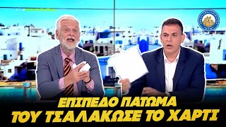 6695327003396 Ελληνική ΕΠΙΠΕΔΟ ΠΑΤΩΜΑ! - Τσαλακωσε το χαρτί του Καραμέρου ο Λοβέρδος της ΝΔ Ελληνική - Εθνική Ομάδα Μιμιδίων ΕΟΜ https://eliniki.gr/video/%ce%bf%ce%bb%cf%8c%ce%ba%ce%bb%ce%b7%cf%81%ce%bf-%ce%b5%cf%80%ce%b5%ce%b9%cf%83%cf%8c%ce%b4%ce%b9%ce%bf-28-3-2023-%cf%81%ce%ac%ce%b4%ce%b9%ce%bf-%ce%b1%cf%81%ce%b2%cf%8d%ce%bb%ce%b1/