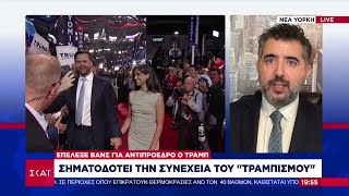 66970e3ae5138 Ελληνική Επέλεξε Βανς για αντιπρόεδρο ο Τραμπ - Σηματοδοτεί την συνέχεια του "Τραμπισμού" | 16/07/2024 Ελληνική - SKAI.gr https://eliniki.gr/video/%cf%84%ce%ad%ce%bc%cf%80%ce%b7-%ce%b3%ce%b9%cf%8e%cf%81%ce%b3%ce%bf%cf%82-%ce%bc%ce%b1%ce%bd%cf%8e%ce%bb%ce%b7%cf%82-%ce%b1%ce%bd%cf%84%ce%b9%cf%80%cf%81%cf%8c%ce%b5%ce%b4%cf%81%ce%bf%cf%82-%cf%80/