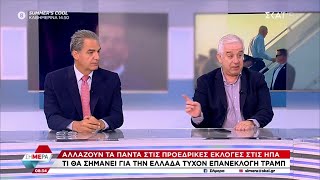 Συρίγος και Υφαντής για τις προκλήσεις της Τουρκίας κατά Δένδια και τη σημασία επανεκλογής Τραμπ Ελληνική - SKAI.gr