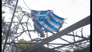 Η διάλυση της Ελλάδος