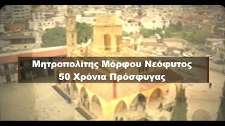 Morphou Neophytos: 50 years of being a Refugee (2024)