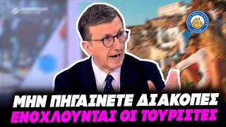 ΤΟ 'ΠΕ ΚΑΙ ΑΥΤΟ Ο ΠΟΡΔΟΣΑΛΤΕ - «Μην πηγαίνετε διακοπές τον Αύγουστο, ενοχλείτε τους τουρίστες» Ελληνική - Εθνική Ομάδα Μιμιδίων ΕΟΜ