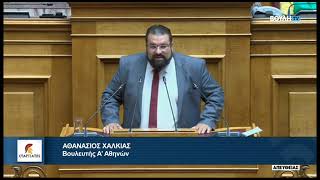 Ο Βουλευτής Α' Αθηνών Α. Χαλκιάς για την Δωρεά του Ιδρύματος "Σταυρος Νιάρχος" στον τομέα της υγείας