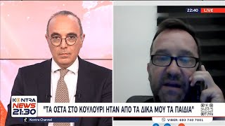 Τέμπη - Νίκος Πλακιάς: Τα οστά στο Κουλούρι ήταν από τα δικά μου παιδιά Ελληνική - Kontra Channel