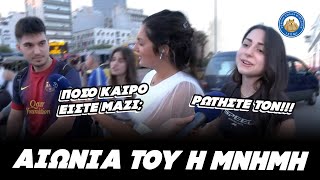 ΑΙΩΝΙΑ ΤΟΥ Η ΜΝΗΜΗ - Μύστης ξέχασε ON AIR πόσο καιρό είναι με την κοπέλα του Ελληνική - Εθνική Ομάδα Μιμιδίων ΕΟΜ