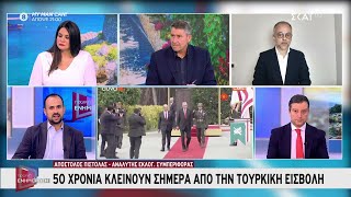 Νέες τουρκικές απειλές παραμονή της επετείου των 50 ετών από την εισβολή στην Κύπρο Ελληνική - SKAI.gr