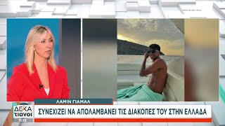 Ο Γιαμάλ συνεχίζει να απολαμβάνει τις διακοπές του στην Ελλάδα – Ο Μποτσέλι τραγούδησε στη Βεργκάρα Ελληνική - SKAI.gr