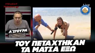 ΕΛΕΟΣ ΠΙΑ ΡΕ ΛΙΓΟΥΡΑ! - Πετάχτηκαν έξω τα μάτια του Τσελίκα με δύο καθαρά 9αρια στην παραλία Ελληνική - Εθνική Ομάδα Μιμιδίων ΕΟΜ