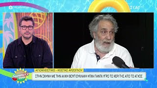 Κώστας Αρτζόγλου: Η Αλίκη αν δεν είχε αυτή τη μεταφυσική διαίσθηση της δεν θα ήταν σταρ | 22/07/2024 Ελληνική - SKAI.gr