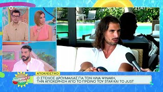 Ο Στέλιος Δρουμαλιάς για τον Ηλία Ψινάκη, την αποχώρηση από το πρωινό του STAR και το Just Ελληνική - SKAI.gr