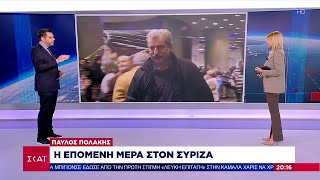 Παύλος Πολάκης: Η επόμενη μέρα στον ΣΥΡΙΖΑ | Ειδήσεις Βραδινό Δελτίο | 26/07/2024 Ελληνική - SKAI.gr