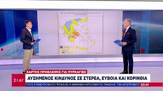 66a6a7fc4749c Ελληνική Χάρτης πρόβλεψης για πυρκαγιές: Αυξημένος κίνδυνος σε Στερεά, Εύβοια και Κορινθία | Βραδινό δελτίο Ελληνική - SKAI.gr https://eliniki.gr/video/%ce%be%ce%b1%cf%86%ce%bd%ce%b9%ce%ba%cf%8c%cf%82-%ce%ad%cf%81%cf%89%cf%84%ce%b1%cf%82-%ce%b9%cf%89%ce%ac%ce%bd%ce%bd%ce%b1-%ce%ba%ce%b1%ce%b2%cf%81%ce%bf%cf%85%ce%bb%ce%ac%ce%ba%ce%b7-%cf%83/