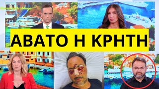 Τους Μούδιασε ο Μπαλάσκας στο πρωινό του MEGA για τους Νταήδες της Κρήτης Ελληνική - Mr Xristos