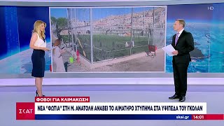 Νέα φωτιά στη Μ. Ανατολή ανάβει το αιματηρό χτύπημα στα υψίπεδα του Γκολάν - Φόβοι γα κλιμάκωση Ελληνική - SKAI.gr