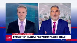 Ολυμπιακοί αγώνες 2024: Οι σημαντικές Ελληνικές συμμετοχές και το πρόγραμμα τους | 29/07/2024 Ελληνική - SKAI.gr