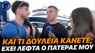 Νεαρός ΤΡΟΛΑΡΕΙ δημοσιογράφο της ΕΡΤ στο λιμάνι! "Σοβαρέψου" του έλεγε ο φίλος του