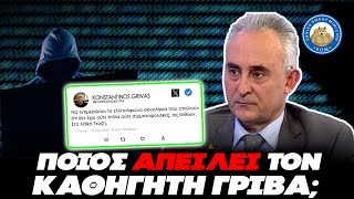 ΠΟΙΟΣ ΑΠΕΙΛΕΙ ΤΟΝ ΚΑΘΗΓΗΤH ΓΡΙΒΑ;Το βίντεο που τρόμαξε το Μαξιμου: "Εθνικό έγκλημα στην Κάσο..." Ελληνική - Εθνική Ομάδα Μιμιδίων ΕΟΜ