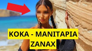 Συνέλαβαν την Σέξυ DJ στην Μύκονο Ελληνική - Mr Xristos