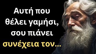 Τα πιο ΔΥΝΑΤΑ και Εύστοχα Λόγια για την Γυναίκα και τη Ζωή που δεν πρέπει ΜΕ ΤΙΠΟΤΑ να χάσεις!