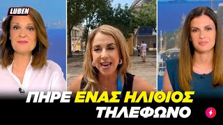 Έξαλλη ρεπόρτερ του ΣΚΑΪ φορτώνει 0-100 με τηλεφώνημα που της χάλασε τη σύνδεση | Luben TV