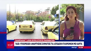 66aa91f00b8ea Ελληνική Ταξί: Υποχρέωση ανάρτησης σήματος για αποδοχή πληρωμών με κάρτα | Μεσημβρινό Δελτίο | 31/07/2024 Ελληνική - SKAI.gr https://eliniki.gr/video/%ce%b1%ce%bb%ce%b2%ce%b1%ce%bd%ce%af%ce%b1-%ce%ad%ce%bd%ce%b1-%ce%b1%cf%80%cf%8c-%cf%84%ce%b1-%ce%bc%ce%b5%ce%b3%ce%b1%ce%bb%cf%8d%cf%84%ce%b5%cf%81%ce%b1-%cf%84%ce%b6%ce%b1%ce%bc%ce%b9%ce%ac-%cf%84/