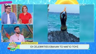 Οι celebrities έβαλαν το μαγιό τους | Summer's Cool | 01/08/2024 Ελληνική - SKAI.gr