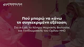 Εκτίμηση βιολογικής ηλικίας