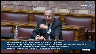 66ae4d00eaa50 Ελληνική Η ομιλία του Βουλευτή Α' Θεσσαλονίκης, Ιωάννη Κόντη, στην επιτροπή Θεσμών και Διαφάνειας https://eliniki.gr/video/%ce%ba-%ce%b2%ce%b5%ce%bb%ce%bf%cf%80%ce%bf%cf%85%ce%bb%ce%bf%cf%83-%ce%b5%ce%bb%ce%bb%ce%b7%ce%bd%ce%b9%ce%ba%ce%b7-%ce%bb%cf%85%cf%83%ce%b7-%cf%80%ce%b1%cf%81%ce%b5%ce%bc%ce%b2%ce%b1%cf%83%ce%b7-7/