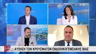 Αύξηση των κρουσμάτων ενδοοικογενειακής βίας | Πρωινή Ενημέρωση | 04/08/2024 Ελληνική - SKAI.gr