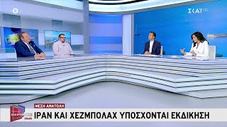 Μέση Ανατολή: Ιράν και Χεζμπολάχ υπόσχονται εκδίκηση | Πρωινή Ενημέρωση | 04/08/2024 Ελληνική - SKAI.gr