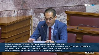 Σκάνδαλο υποκλοπών: Βιασμός της λογικής και της δικαιοσύνης από την κυβέρνηση της Ν.Δ.