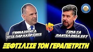 ΓΕΡΑΠΕΤΡΙΤΗΣ VS ΧΑΡΑΛΑΜΠΙΔΗΣ: «Αν σώσουμε την Κύπρο σώζουμε την Ελλάδα» Ελληνική - Εθνική Ομάδα Μιμιδίων ΕΟΜ