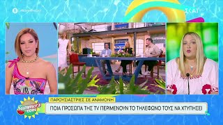 Πλούσιο τηλεοπτικό ρεπορτάζ | Summer's Cool | 06/08/2024 Ελληνική - SKAI.gr