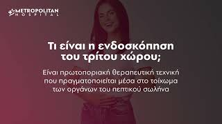 Πεπτικό σύστημα & ενδοσκόπηση