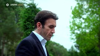 Bahar - Καινούργια Αρχή | Trailer | 07/08/2024 Ελληνική - SKAI.gr