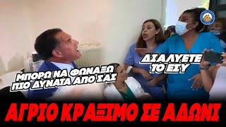 ΑΓΡΙΟ ΚΡΑΞΙΜΟ ΣΕ ΓΕΩΡΓΙΑΔΗ ΑΠΟ ΕΡΓΑΖΟΜΕΝΟΥΣ ΤΟΥ Ε.Σ.Υ. -«Πες στον κόσμο την αλήθεια διαλύεις το ΕΣΥ» Ελληνική - Εθνική Ομάδα Μιμιδίων ΕΟΜ