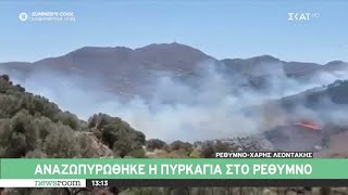 Ρέθυμνο: Αναζωπυρώθηκε η πυρκαγιά - Νέο μήνυμα του 112 για εκκένωση της Αγίας Παρασκευής | Newsroom Ελληνική - SKAI.gr