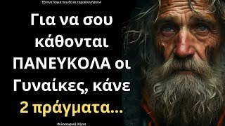 66b5fa3b65a3a Ελληνική Τα πιο ΣΠΑΝΙΑ και Σοφά Λόγια για την Γυναίκα και τη Ζωή που ΣΙΓΟΥΡΑ θα σου τραντάξουν το μυαλό! https://eliniki.gr/video/%ce%b8%cf%81%ce%ad%cf%88%ce%b7-%ce%bd%ce%ad%ce%b1%cf%82-%ce%b6%cf%89%ce%ae%cf%82-%ce%bc%ce%b1%cf%81%ce%af%ce%b1-%ce%b3%ce%ba%cf%8c%cf%83%ce%bc%ce%b1/