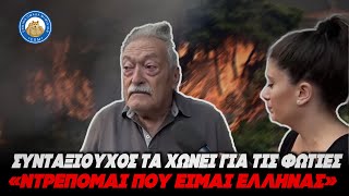 66ba143a8e74e Ελληνική ΣΤΟ ΕΛΕΟΣ ΤΟΥ ΘΕΟΥ - Σε απόγνωση οι κάτοικοι της Αττικής - «Ντρέπομαι που είμαι Έλληνας» Ελληνική - Εθνική Ομάδα Μιμιδίων ΕΟΜ https://eliniki.gr/video/%ce%b5%ce%bd-%ce%b5%ce%bd%ce%b1-%ce%bb%ce%b5%cf%80%cf%84%ce%bf-%cf%87%ce%ac%ce%bb%ce%b1%cf%83%ce%b5-%ce%bf-%ce%b8%ce%b5%ce%bf%ce%b4%cf%89%cf%81%ce%b9%ce%ba%ce%ac%ce%ba%ce%bf%cf%82/