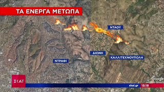 Χάρτης με τα ενεργά μέτωπα της φωτιάς - Νέο μήνυμα 112 για την περιοχή  Κρασσάς Βριλησσίων Ελληνική - SKAI.gr