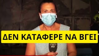 Δυστυχώς βρήκαν σορό γυναίκας σε βιοτεχνία που κάηκε στο Χαλάνδρι στην φωτιά Ελληνική - Mr Xristos