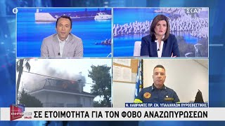 Ο Πρ. Ε. Υπαλλήλων Πυροσβεστικής Ν. Λαβράνος στην "Πρωινή Ενημέρωση" | 13/08/2024 Ελληνική - SKAI.gr