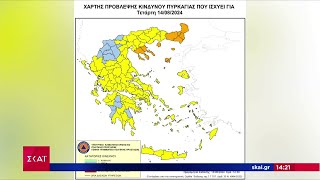 Οι περιοχές υψηλού κινδύνου για εκδήλωση πυρκαγιών | Μεσημβρινό δελτίο | 13/08/2024 Ελληνική - SKAI.gr