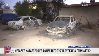 Πάτημα Χαλανδρίου: Οι εικόνες τρόμου που άφησε πίσω της η πυρκαγιά | Πρωινή Ενημέρωση | 14/08/2024 Ελληνική - SKAI.gr