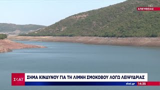 66be0d6fbe7bb Ελληνική Σήμα κινδύνου για τη λίμνη Σμοκόβου λόγω λειψυδρίας | Μεσημβρινό δελτίο | 15/08/2024 Ελληνική - SKAI.gr https://eliniki.gr/video/%ce%b2%cf%8c%ce%bc%ce%b2%ce%b1-%cf%81%cf%8e%cf%83%cf%89%ce%bd-%ce%bf%ce%b9-%cf%81%cf%89%cf%83%ce%b9%ce%ba%ce%bf%ce%af-%cf%80%cf%8d%cf%81%ce%b1%cf%85%ce%bb%ce%bf%ce%b9-s-500-%ce%ba/