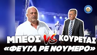 ΜΠΕΟΣ Vs Κουρέτας σε πανηγύρι: «Φεύγα ρε νούμερο, είσαι απατεώνας» Ελληνική - Εθνική Ομάδα Μιμιδίων ΕΟΜ