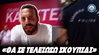 ΠΑΠΠΑ-ριες - Το απλυταριό Νίκος Παππάς τώρα σέβεται τα σώματα ασφαλείας Ελληνική - Εθνική Ομάδα Μιμιδίων ΕΟΜ