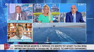 Η τουρκική ΝΟΤΑΜ που δεσμεύει περιοχές στο κέντρο του Αιγαίου για ένα μήνα και η ελληνική απάντηση Ελληνική - SKAI.gr