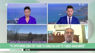 Α. Παναγιωτόπουλος: Το ζητούμενο είναι πού πάνε τα κονδύλια από το ταμείο ανάκαμψης | Newsroom Ελληνική - SKAI.gr