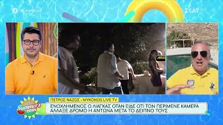 Ενοχλημένος ο Γ.Λιάγκας όταν είδε ότι τον περιμένει κάμερα – Άλλαξε δρόμο η Μ.Αντωνά | Summer's Cool Ελληνική - SKAI.gr